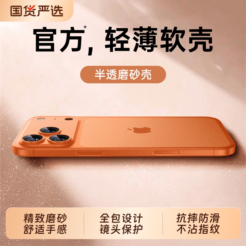 适用17promax苹果手机壳