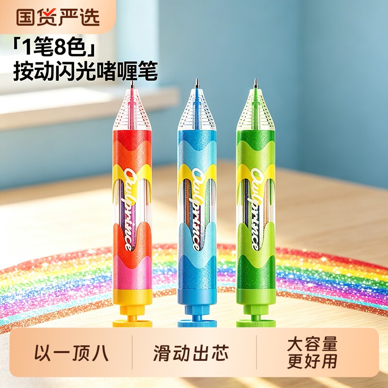 猫太子8色按动闪光啫喱笔1笔8色