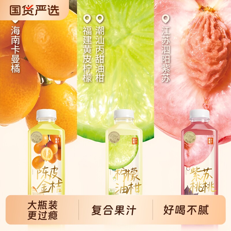 果子熟了复合果汁饮料蜜桔芭乐青提白桃黄皮大瓶900ml整箱油柑