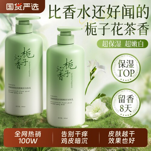 果酸保湿身体乳男士|千人加购