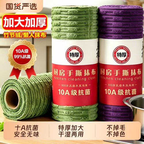 10A抗菌周抛抹布干湿两用厨房专用洗碗布加厚吸水懒人一次性毛巾