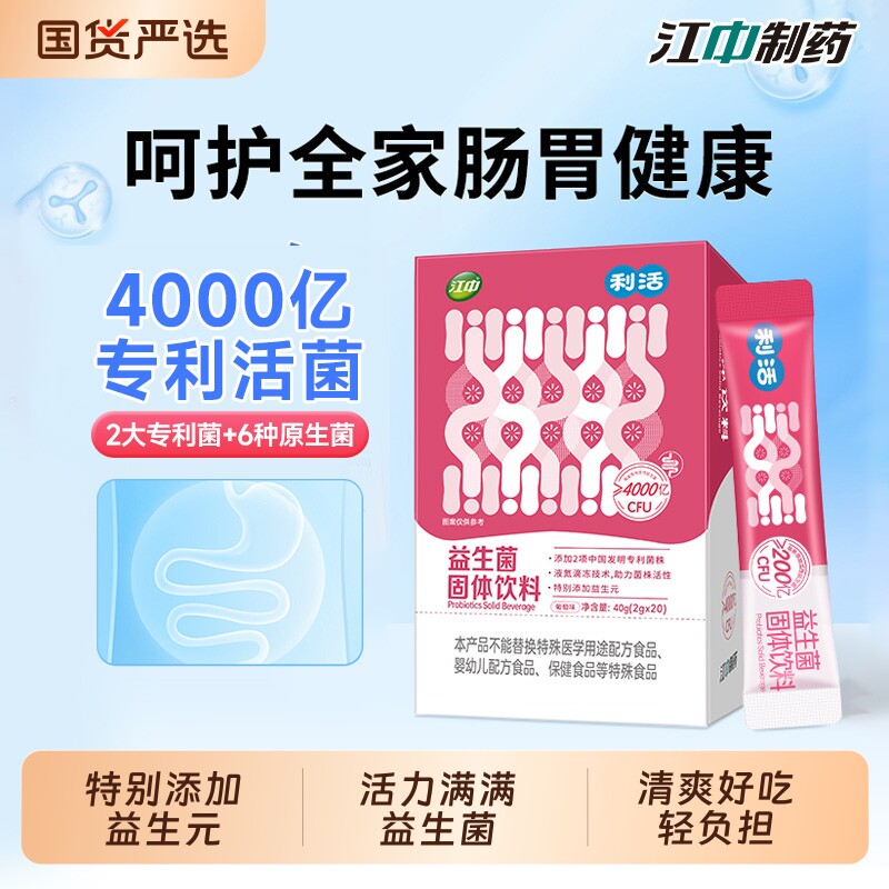 江中牌利活益生菌成人肠胃冻干图片