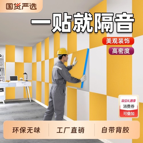 隔音棉墙贴自粘超强吸音降噪