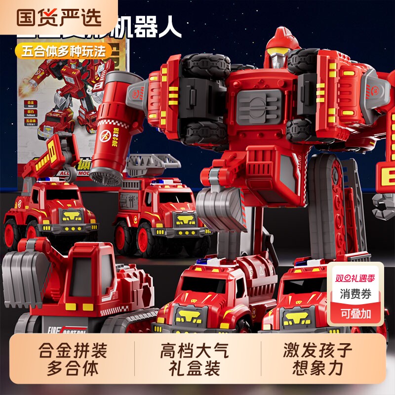 儿童变形玩具百变工程车消防汽车合体机器人男孩益智生日礼物合金