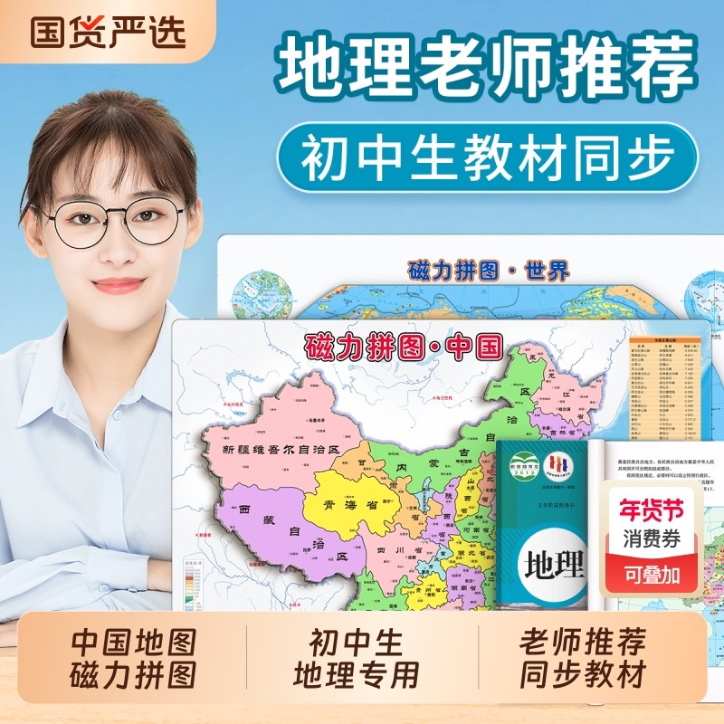 磁力中国地图拼图初中生专用行政区划2025新版世界地理儿童版磁吸