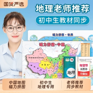 磁力中国地图拼图初中生专用行政区划2025新版世界地理儿童版磁吸
