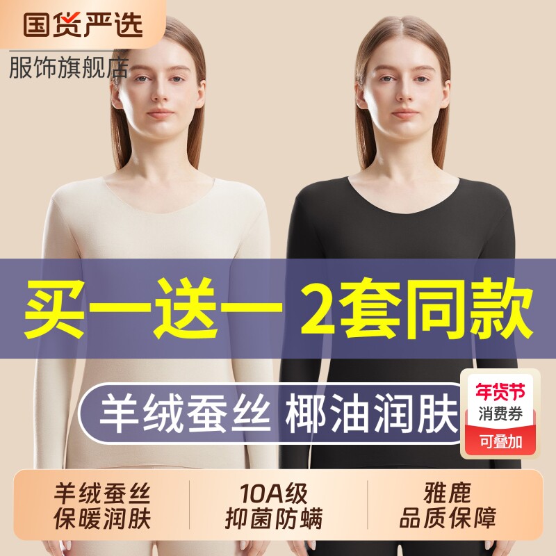 雅鹿无痕保暖内衣女士加厚加绒德羊绒蚕丝打底衫秋衣秋裤套装冬季