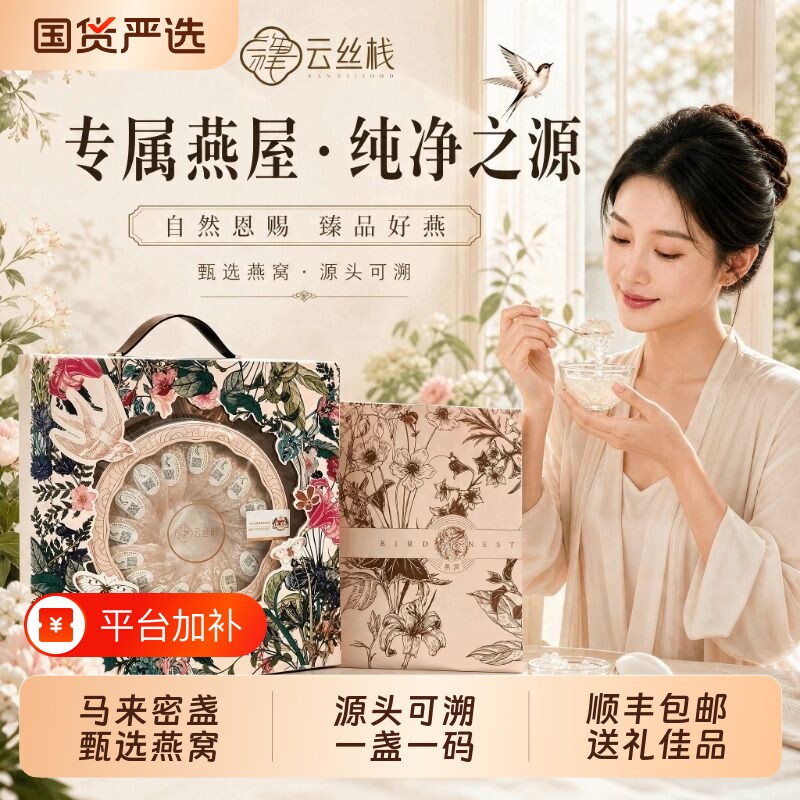 马来干挑燕窝白燕盏溯源码滋补精鲜送礼山姆礼盒装金丝燕官燕盏