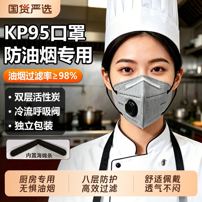防油烟口罩厨房专用kp95炒菜做饭餐饮厨师防烟活性炭防甲醛二手烟