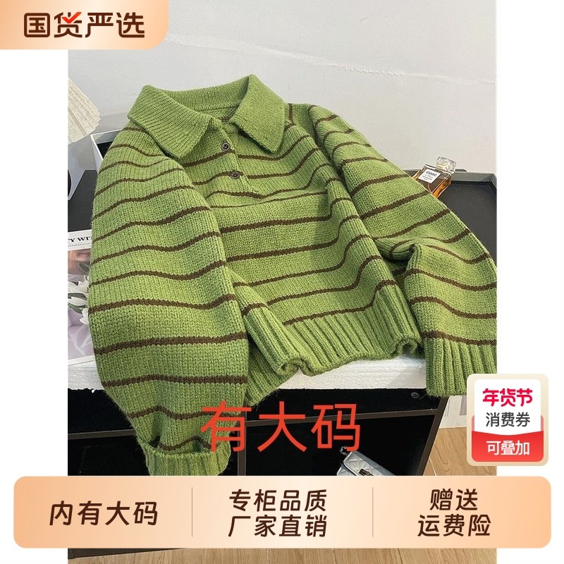 polo翻领绿色条纹套头毛衣女秋冬宽松爆款加厚大码内搭打底针织衫,女装/女士精品,大码内搭,淘宝优惠券,粉丝福利购,淘宝优惠卷