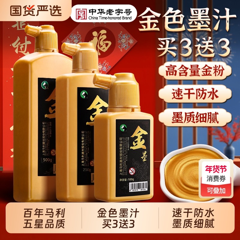 马利金墨汁书法专用金墨金色墨汁金粉写对联纸墨水毛笔写春联自写福字手写斗方国画2026新款黄色颜料过年墨计,文具电教/文化用品/商务用品,文房墨汁,淘宝优惠券,粉丝福利购,淘宝优惠卷