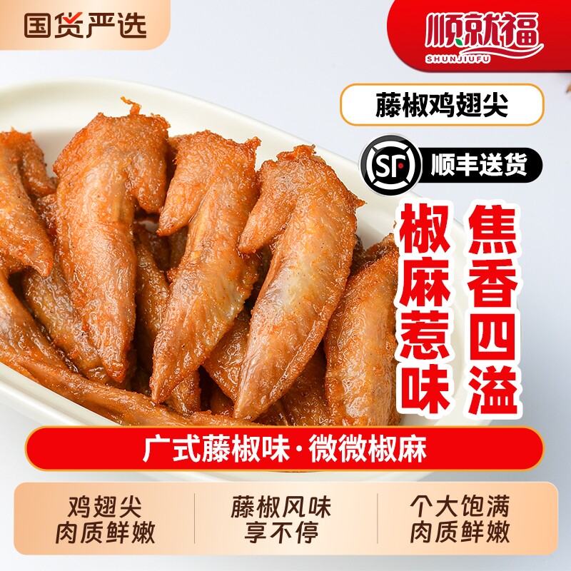 藤椒翅尖腌制半成品麻香辣鸡翅尖冷冻油炸空气炸锅食材非即食小吃