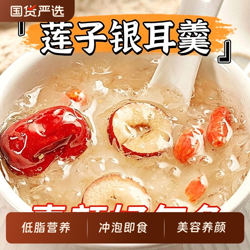 莲子银耳羹冲泡即食旗舰店冻干燕窝饮孕妇营养正品早餐送礼莲子羹
