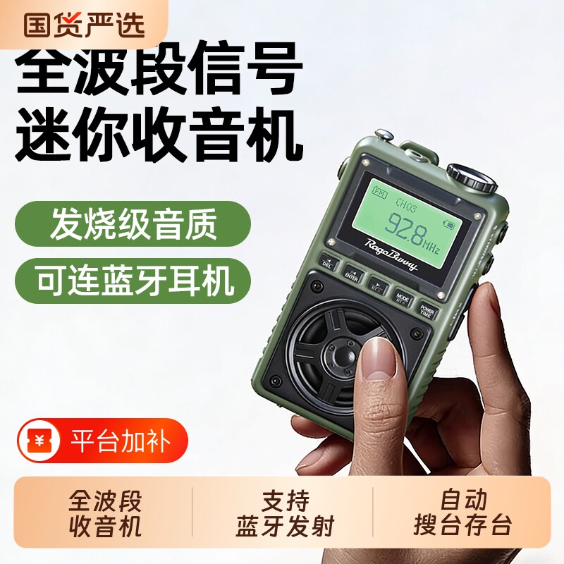 暴走兔多功能迷你收音机老人专用高端全波段便携小型蓝牙插卡短波