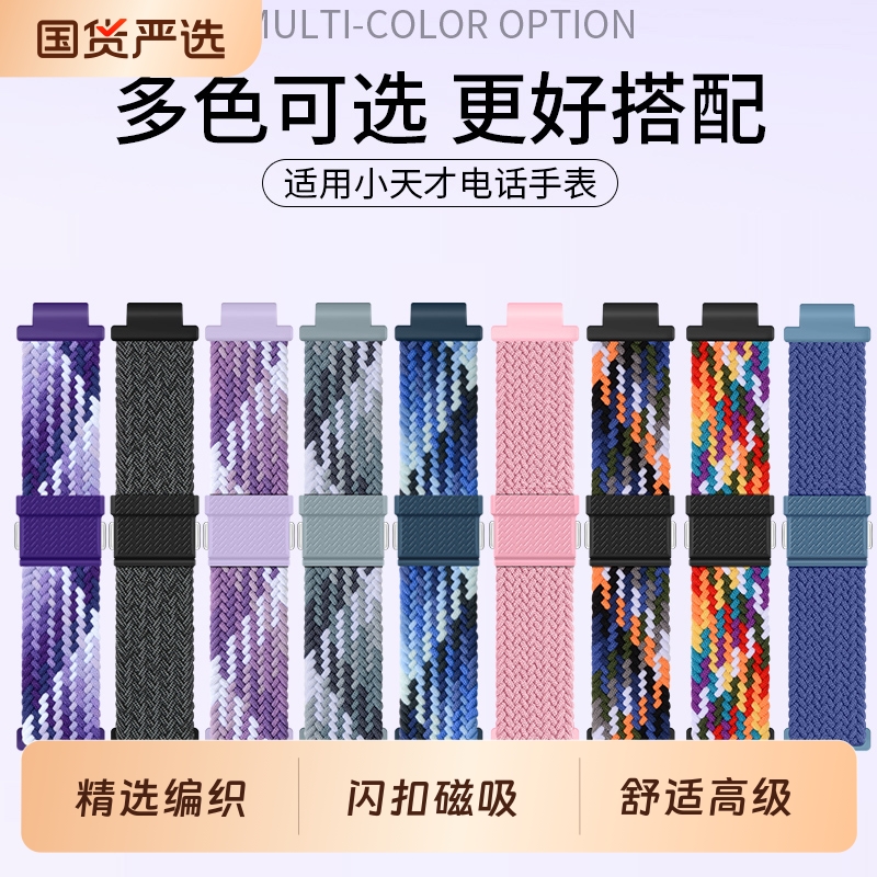 适用小天才手表编织磁吸闪扣表带