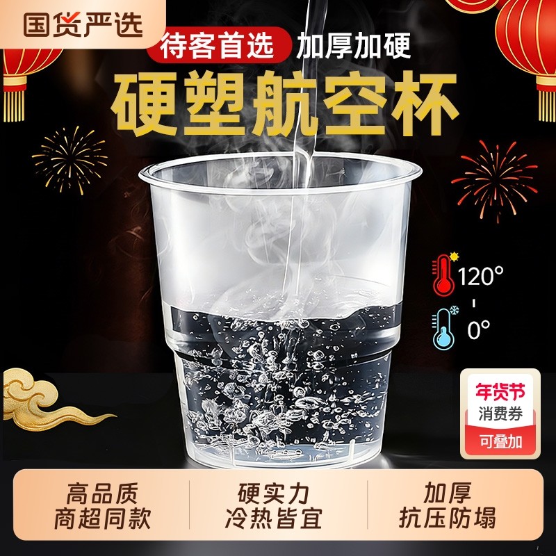 航空杯一次性杯子加厚硬质透明塑料杯太空杯家用茶水杯试饮杯加硬,餐饮具,塑杯,淘宝优惠券,粉丝福利购,淘宝优惠卷