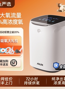 奥克斯家用制氧机吸氧机老人用氧气机小型9升L家庭式雾化呼吸一体