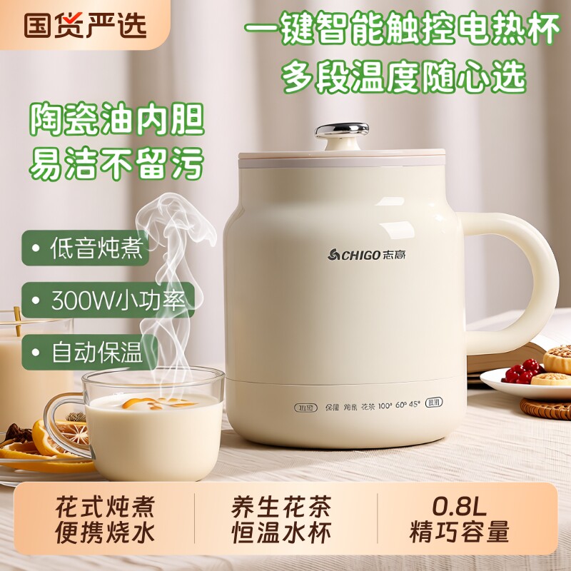 志高电热杯炖煮一体|万人加购图片