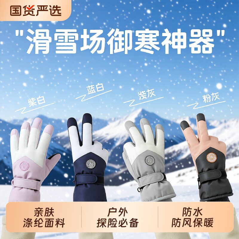 滑雪防水手套冬季防风保暖骑行女男士加绒加厚登山东北触屏御寒