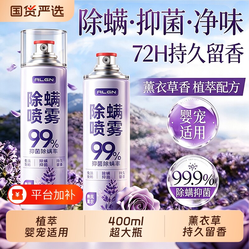薰衣草除螨喷雾剂婴宠可用学生宿舍宠物床上去螨虫抑菌神器正品牌