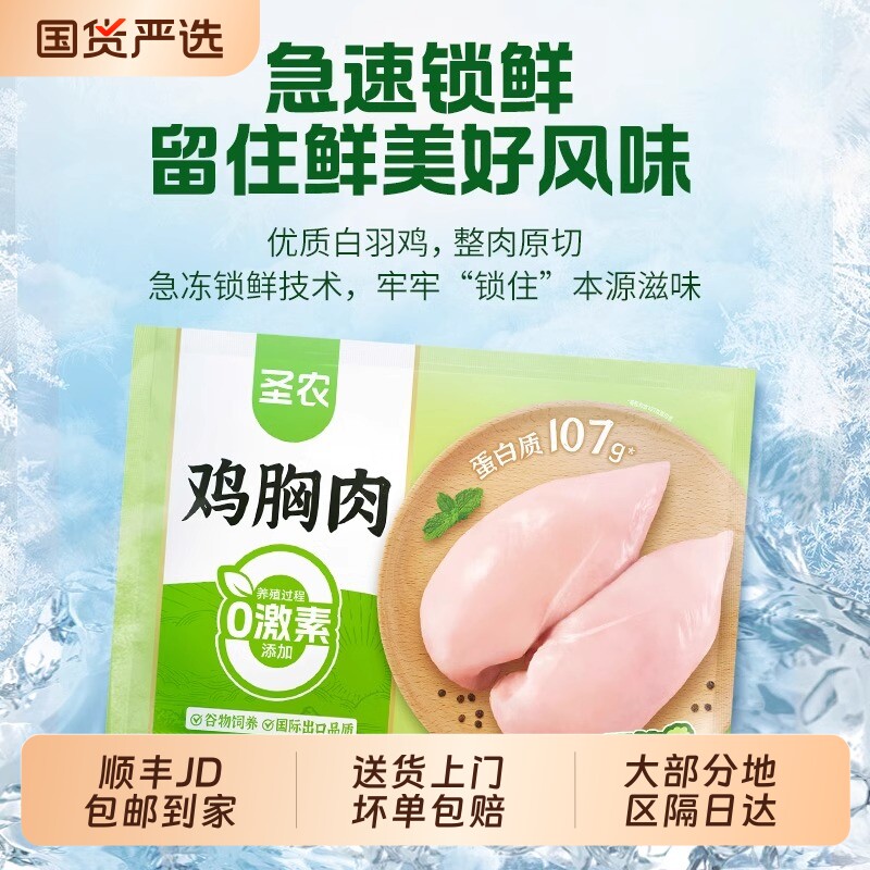 圣农去皮鸡胸肉2斤新鲜冷冻鸡脯肉鸡肉代餐鸡排批发健身鸡腿鸡翅