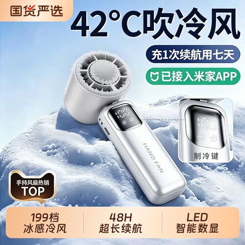 【已接入米家APP丨手持小风扇】