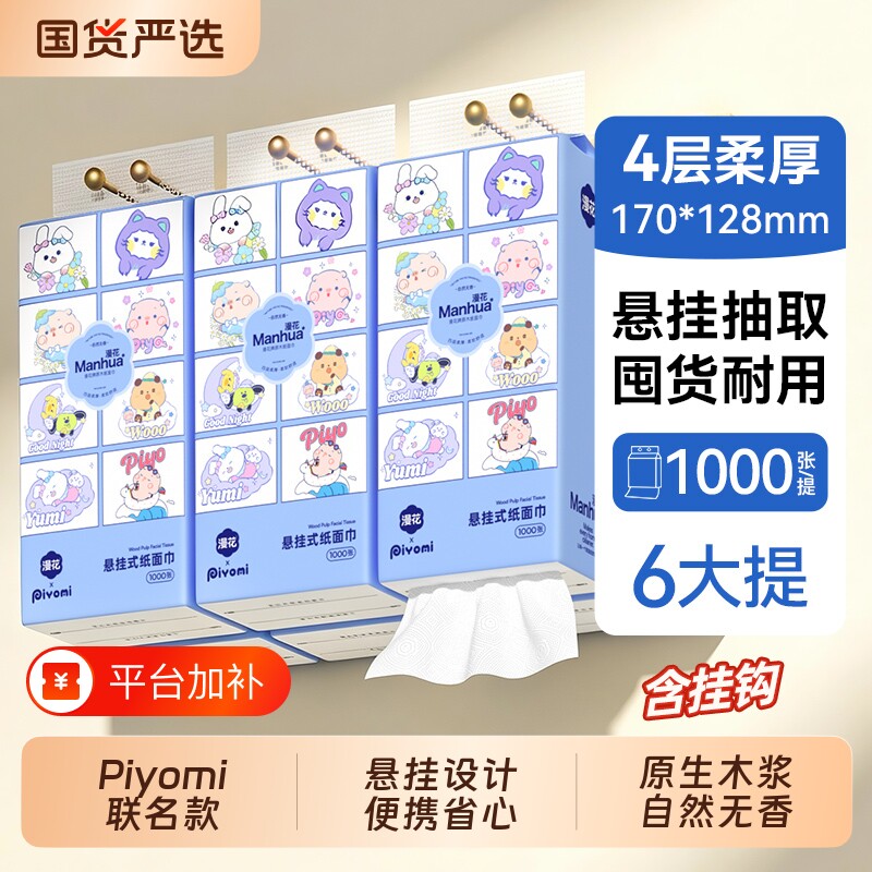 漫花悬挂式抽纸巾联名款卫生纸家用实惠装餐巾面巾纸木浆整箱囤货