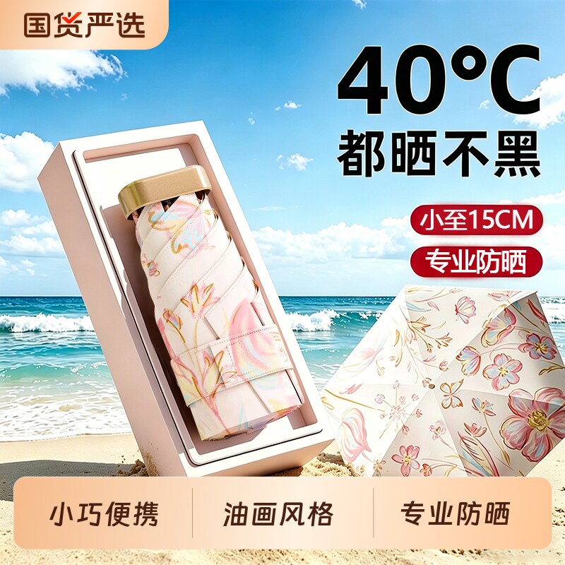 迷你口袋卡片太阳伞黑胶防晒防紫外线女小巧便携遮阳伞超轻折叠