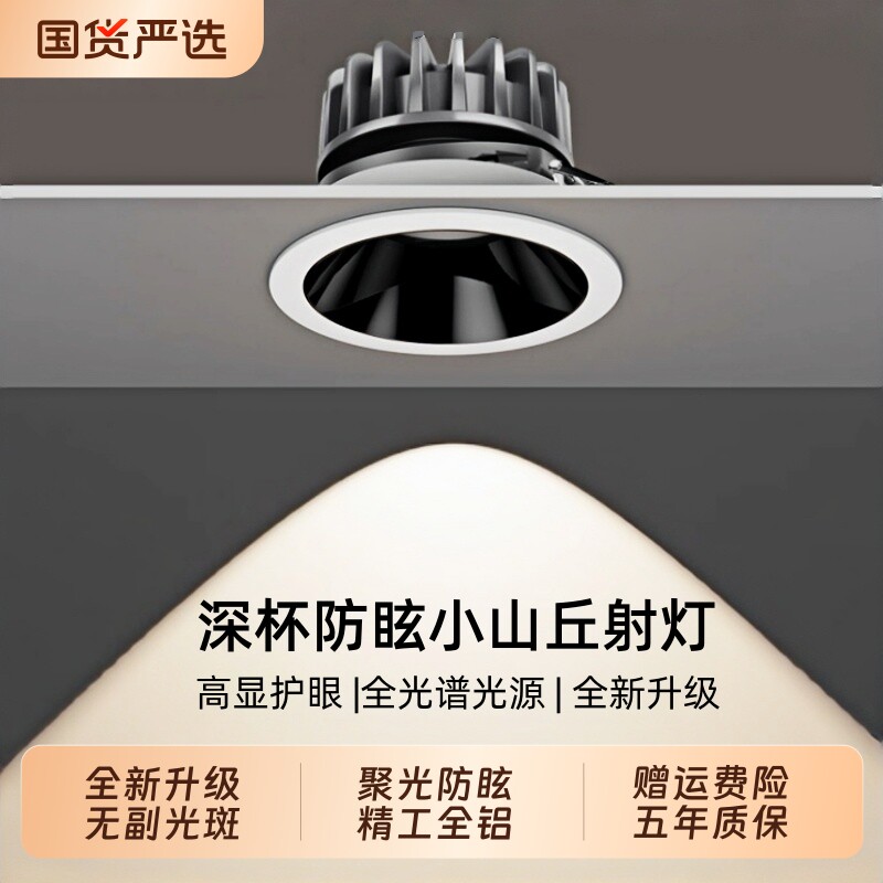 小山丘射灯嵌入式防眩光洗墙家用全光谱窄边框led天花灯筒灯客厅