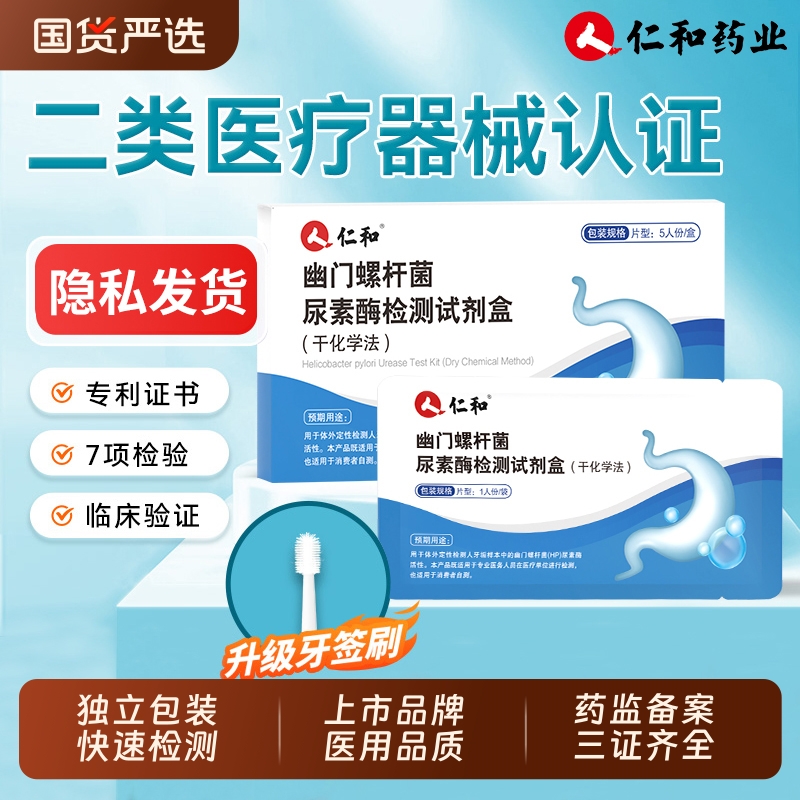 仁和自检试纸【全网热销NO.I】