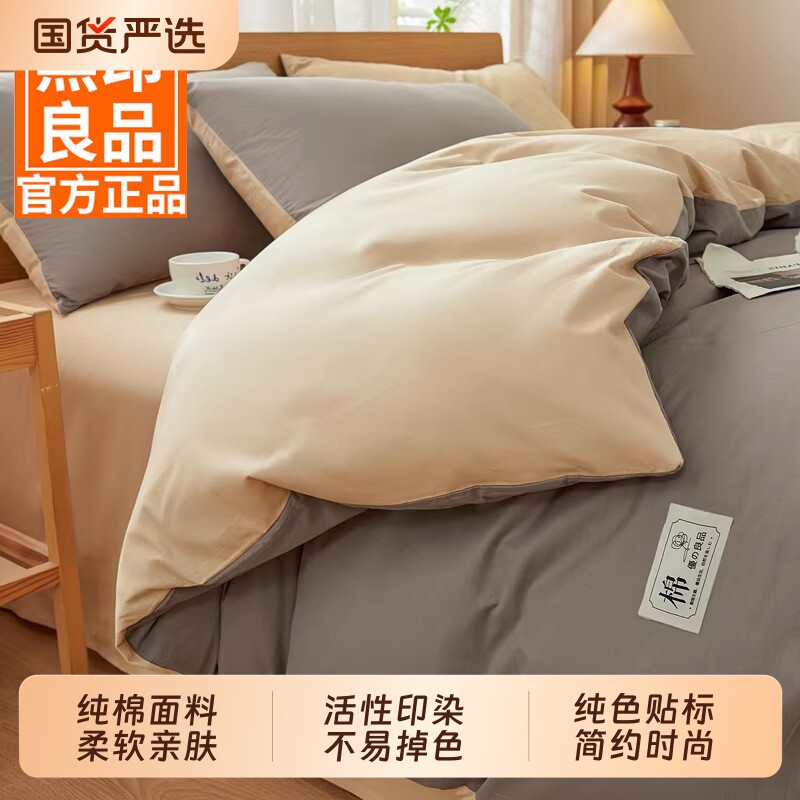 无印良品被套全棉纯棉被罩2025新款150x200x230单件人高级感床品