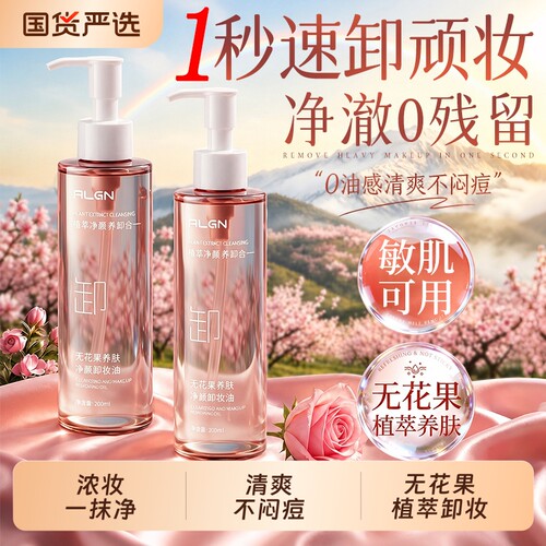【全网爆卖588W+】无花果卸妆油