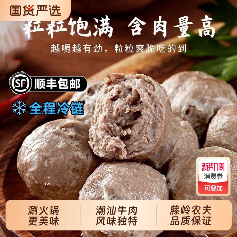 藤岭农夫潮汕牛肉丸牛筋丸墨鱼爆蛋烧烤火锅食材火锅丸子