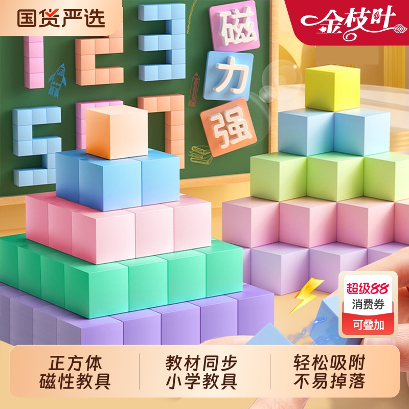 磁性正方体教具小学生专用