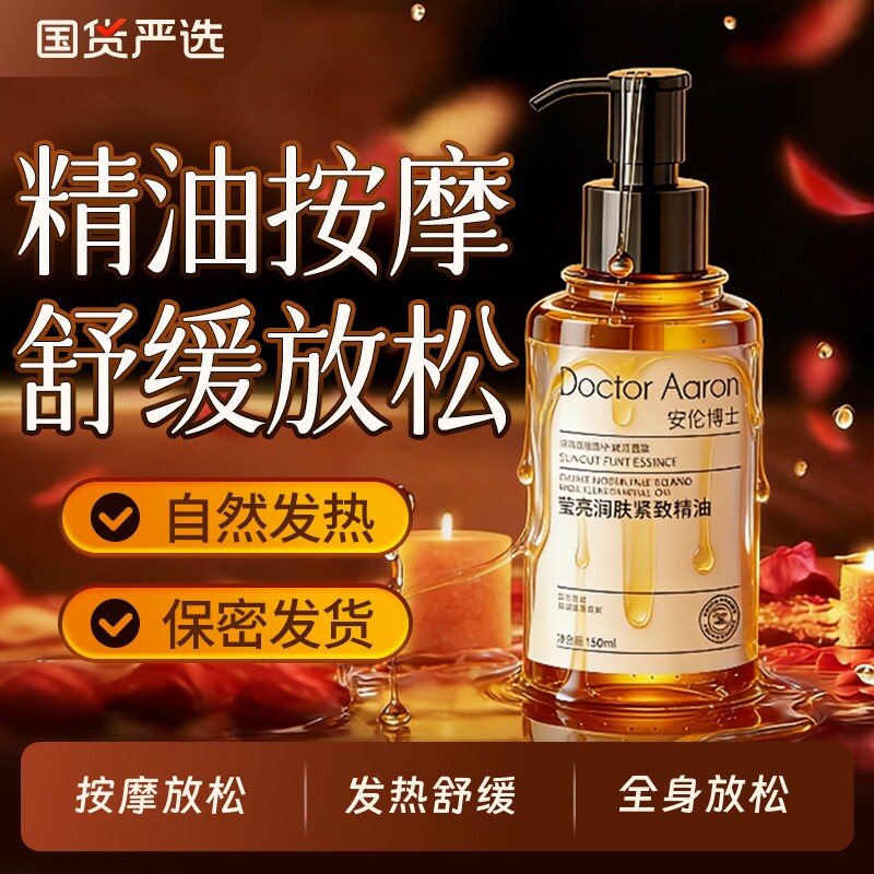 情按摩精油spa夫开背全身私植物油发热处免洗润侣妻高潮紧致玫瑰