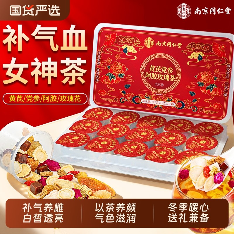 【礼盒小罐茶】黄芪党参玫瑰花茶补气血养生茶女人调理气血养雌茶