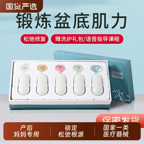 医用阴道哑铃凯格尔运动球
