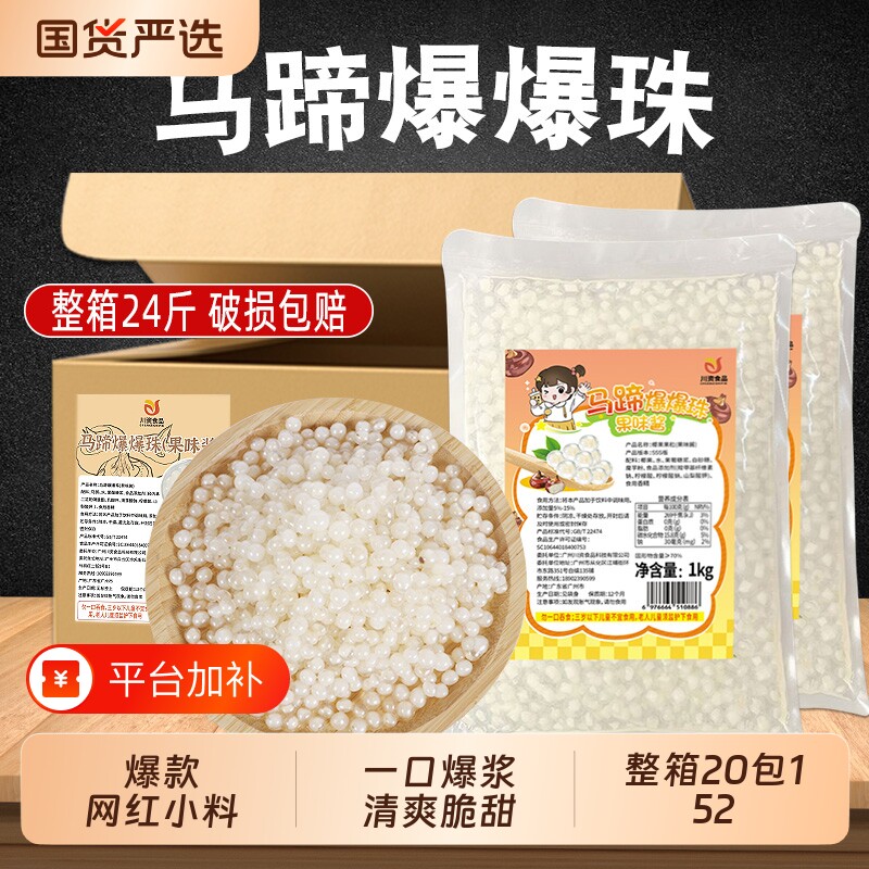 马蹄爆爆珠1kg商用12袋0脂爆蛋芒果草莓脆波波水果捞奶茶专用寒