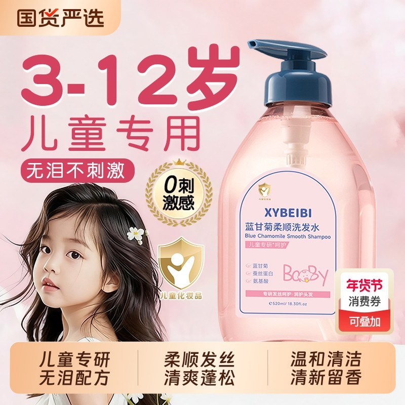 儿童专用洗发水3岁以上6到12岁大童女孩女童男童宝宝控油去屑止痒