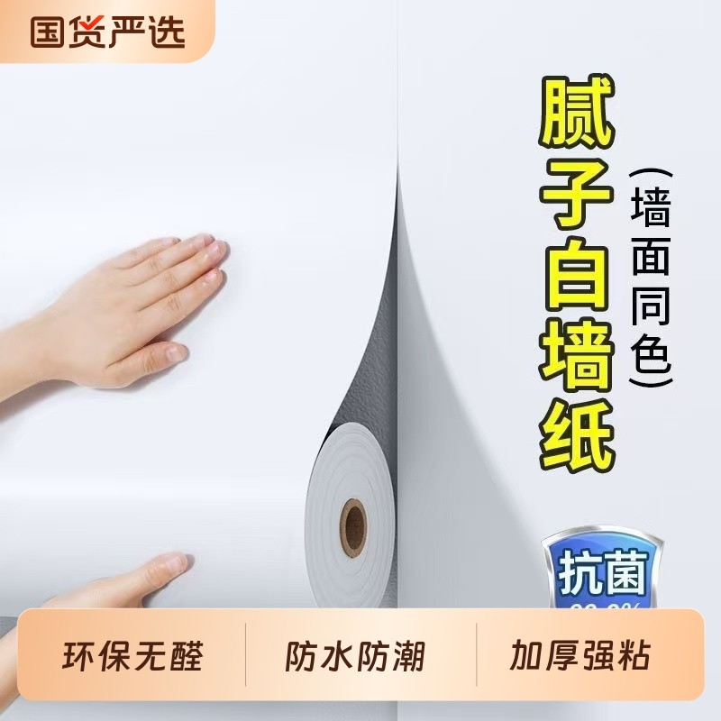 墙纸自粘防水防潮墙壁贴纸出租房宿舍墙面壁纸家用墙围背景墙贴纸,家居饰品,软装墙贴,淘宝优惠券,粉丝福利购,淘宝优惠卷