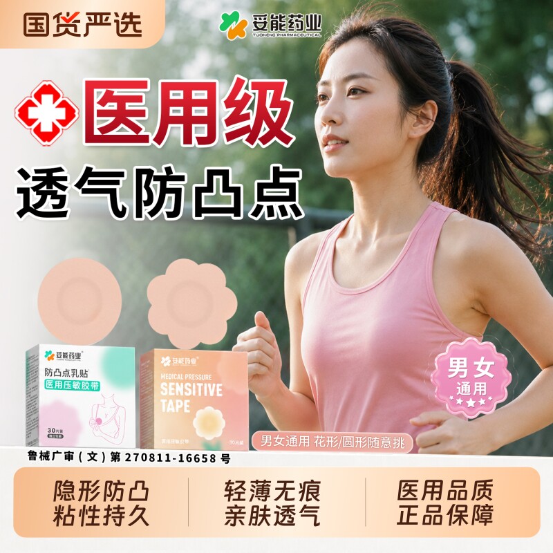 医用级防凸点乳贴胸贴夏透气