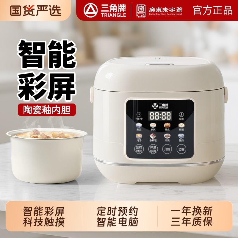 三角牌电饭煲家用多功能迷你1-3人2-4升5-6人小型电饭锅智能预约