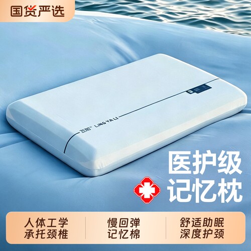 【销量10W+】记忆棉深睡护颈枕