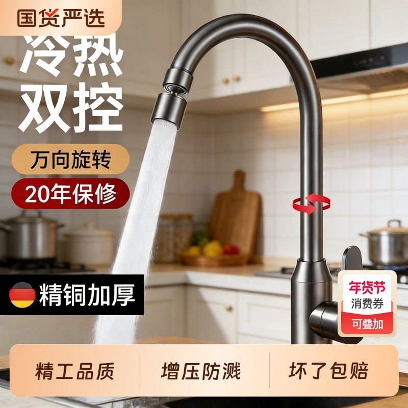 厨房水龙头冷热两用洗菜盆洗碗池单冷万向旋转防溅水专用抽拉水槽,家装主材,厨房龙头,淘宝优惠券,粉丝福利购,淘宝优惠卷