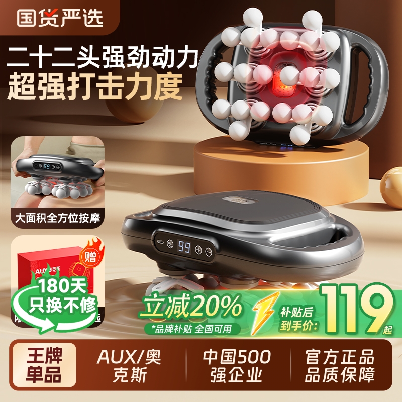 AUX/奥克斯竞赛级22头专业筋膜枪