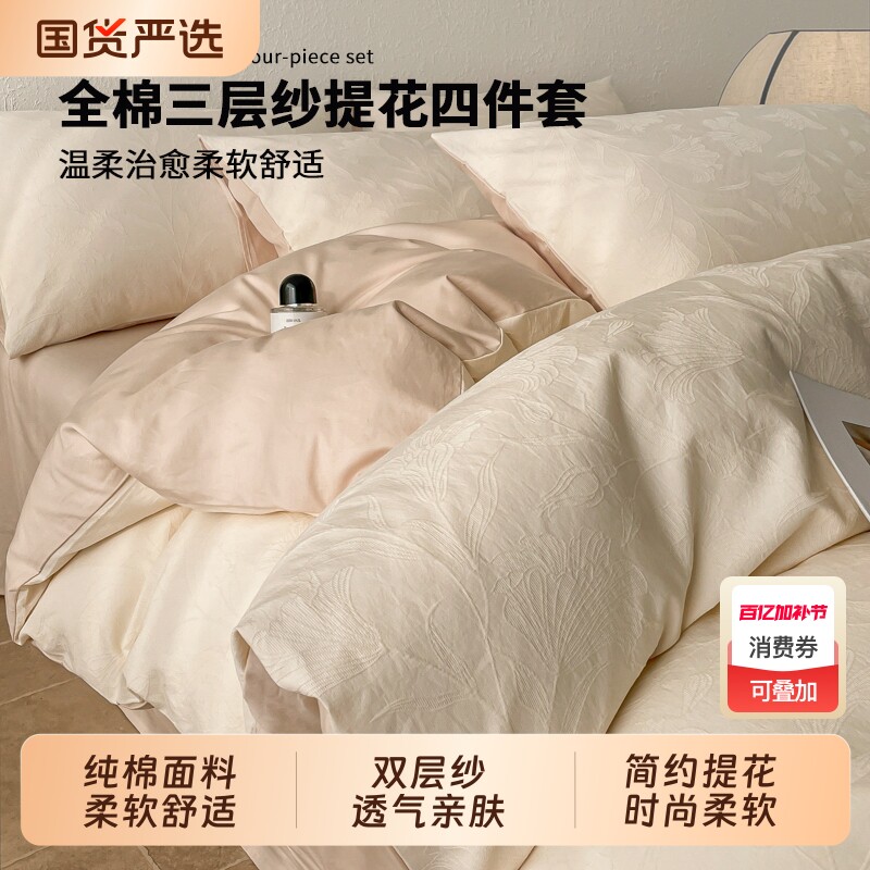 猫人提花双层纱全棉床上四件套纯棉高级感被套床单床品床笠三件套