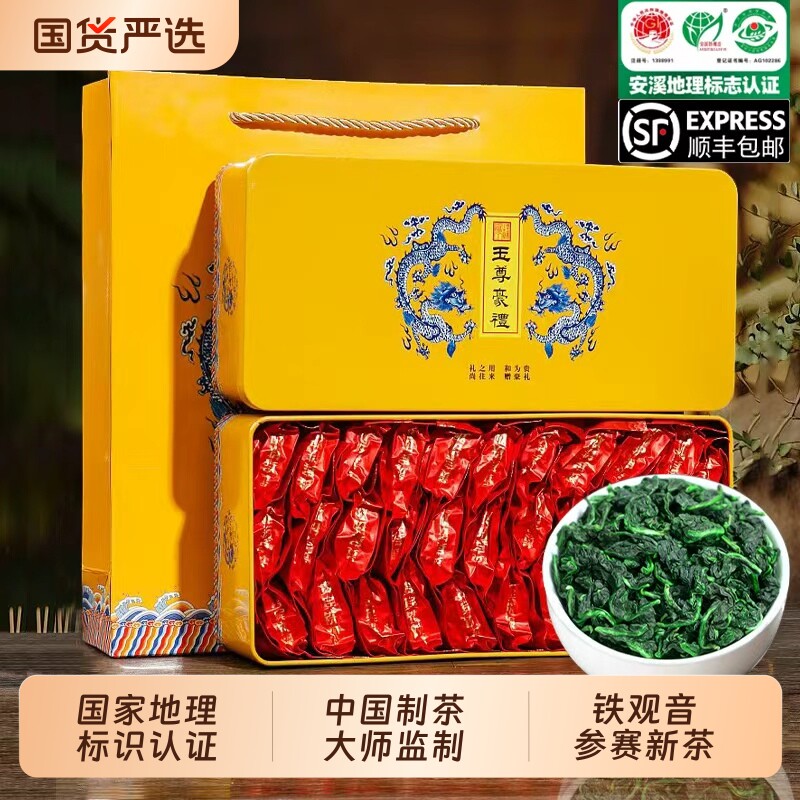 参赛安溪铁观音茶叶特级浓香型兰花香新秋茶礼盒装送礼自己喝500g