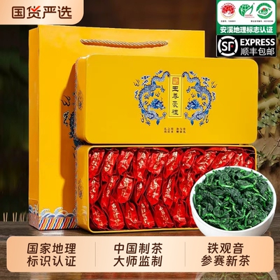 参赛安溪铁观音特级浓香型茶叶兰花香新秋茶礼盒装送礼自己喝500g