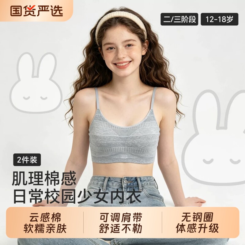 初高中学生少女文胸青春期女童内衣棉款二三阶段发育期背心青少年
