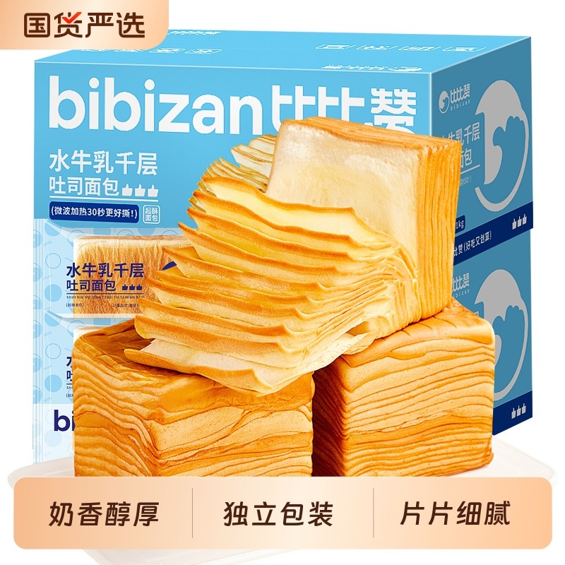比比赞水牛乳千层吐司手撕面包整箱批发早餐学生糕点夜宵充饥小吃